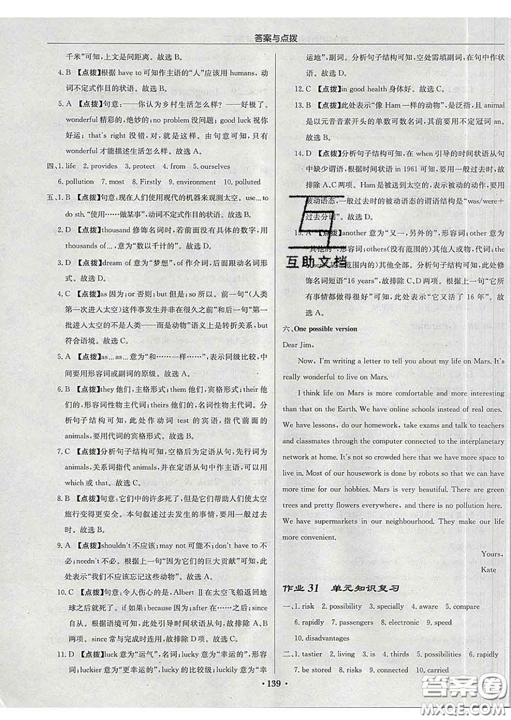 龍門書局2020新版啟東中學(xué)作業(yè)本九年級(jí)英語下冊譯林版答案