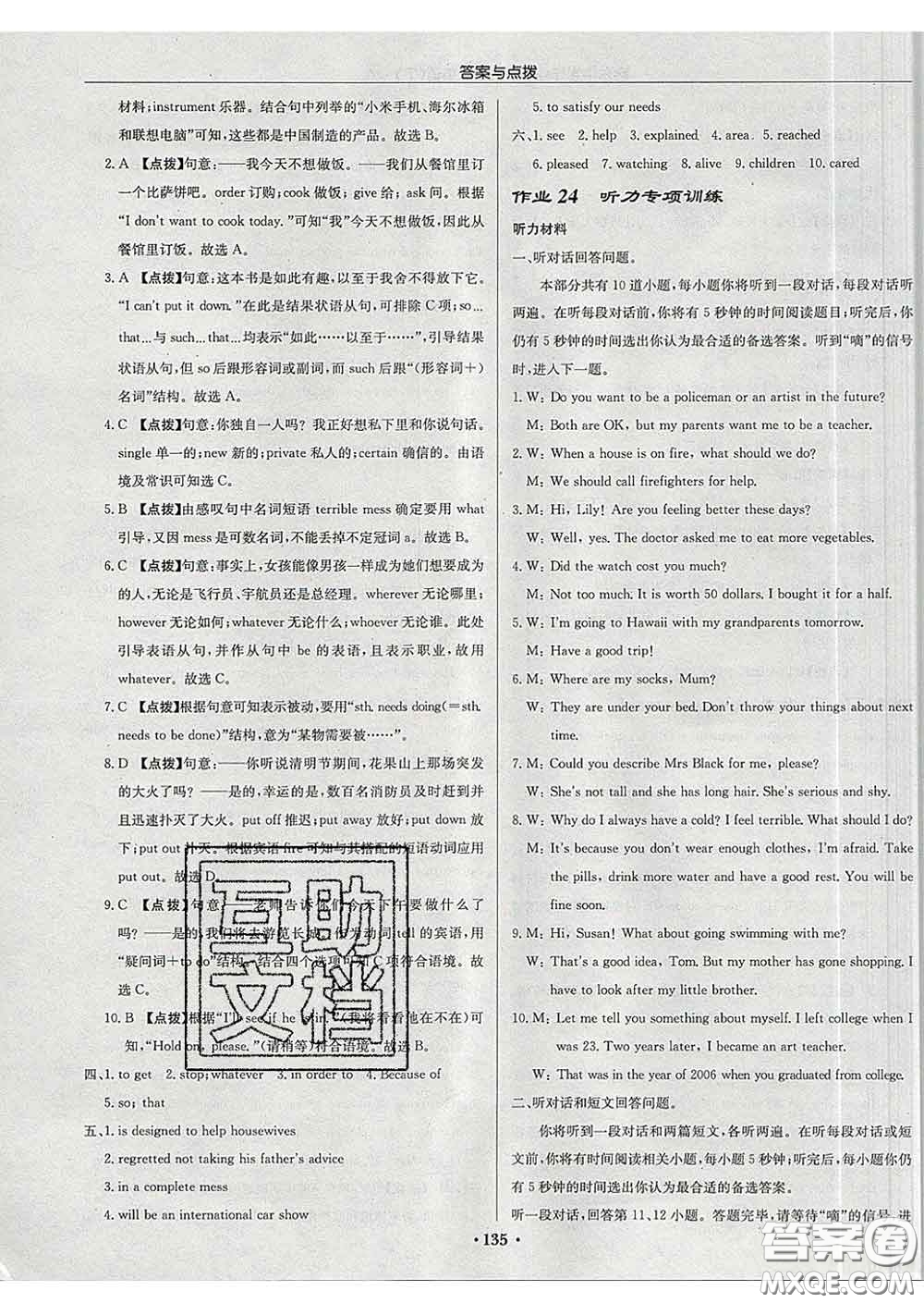 龍門書局2020新版啟東中學(xué)作業(yè)本九年級(jí)英語下冊譯林版答案