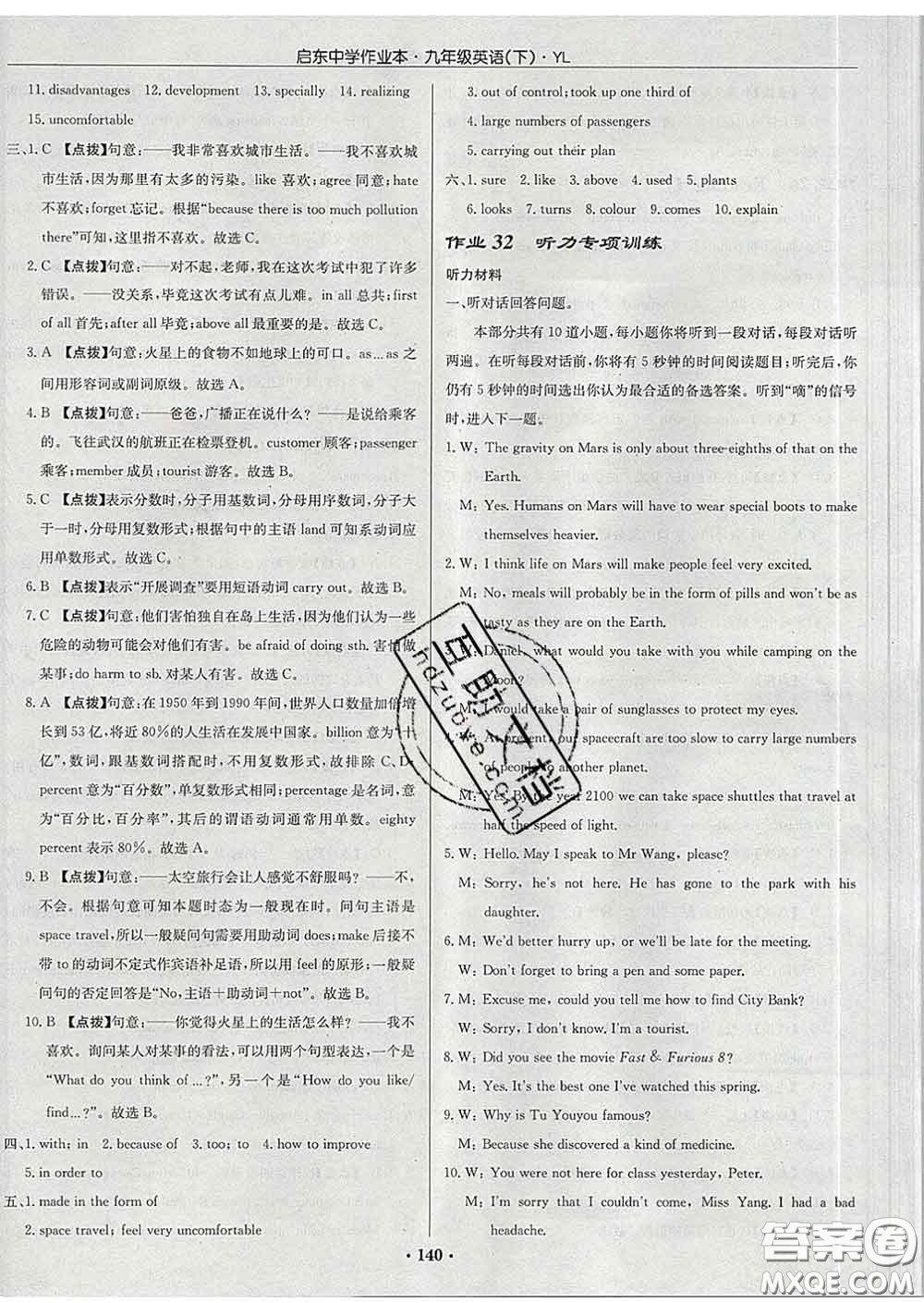 龍門書局2020新版啟東中學(xué)作業(yè)本九年級(jí)英語下冊譯林版答案