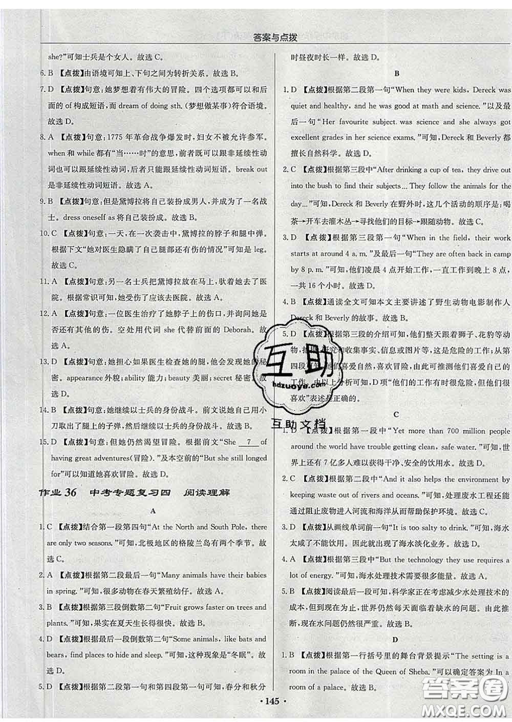 龍門書局2020新版啟東中學(xué)作業(yè)本九年級(jí)英語下冊譯林版答案