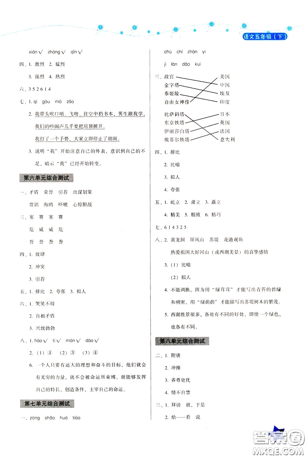 湖南教育出版社2020年學(xué)法大視野語文五年級下冊人教版參考答案