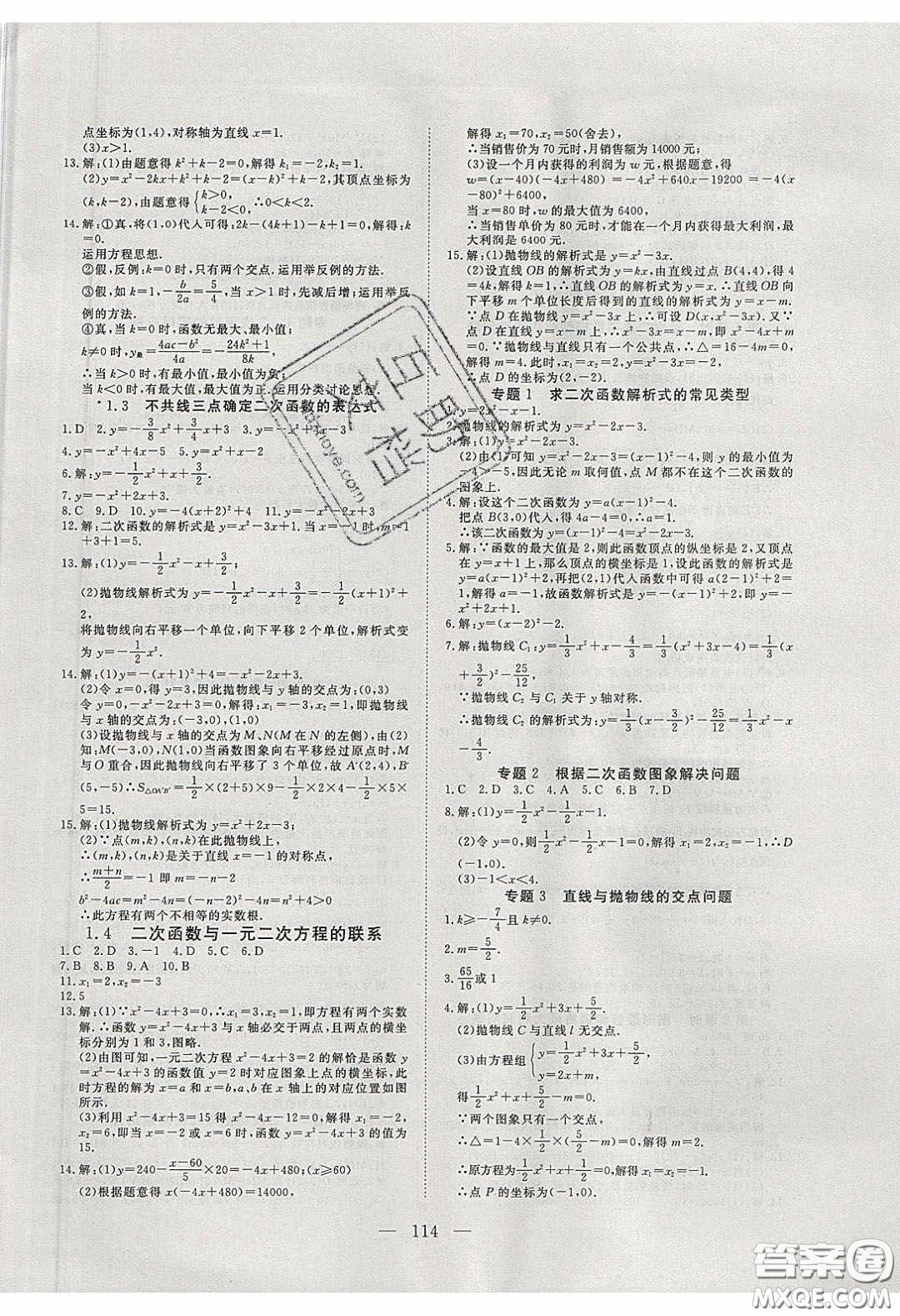 2020年351高效課堂導(dǎo)學(xué)案九年級數(shù)學(xué)下冊湘教版答案