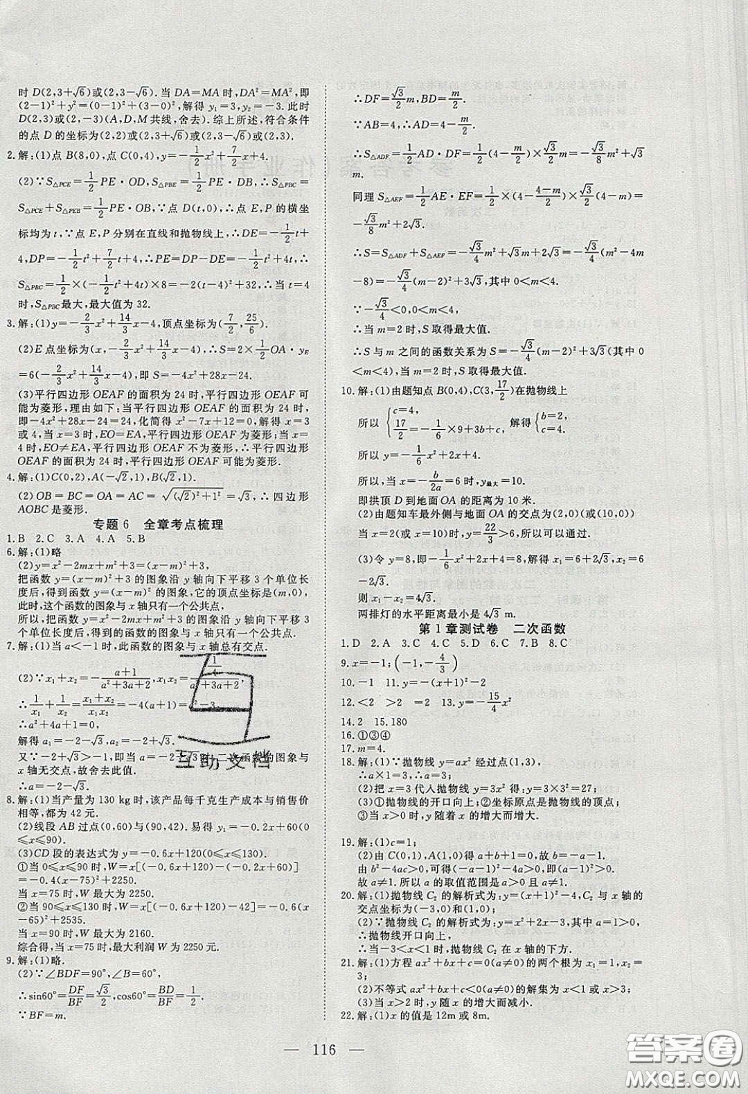 2020年351高效課堂導(dǎo)學(xué)案九年級數(shù)學(xué)下冊湘教版答案