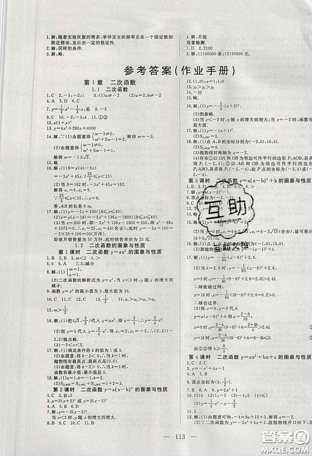 2020年351高效課堂導(dǎo)學(xué)案九年級數(shù)學(xué)下冊湘教版答案