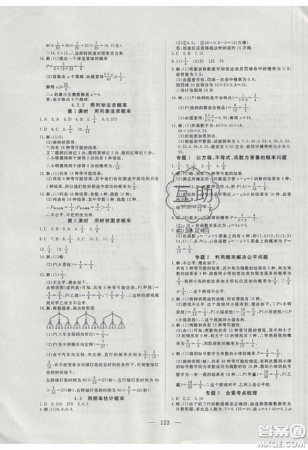 2020年351高效課堂導(dǎo)學(xué)案九年級數(shù)學(xué)下冊湘教版答案