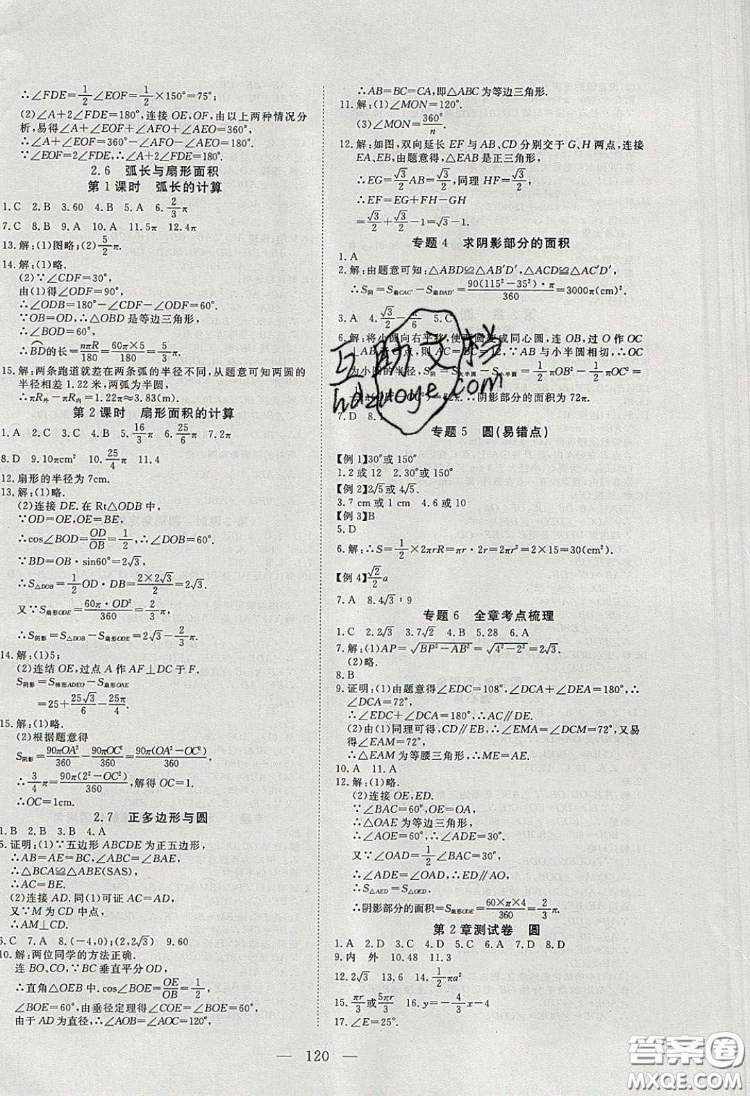 2020年351高效課堂導(dǎo)學(xué)案九年級數(shù)學(xué)下冊湘教版答案