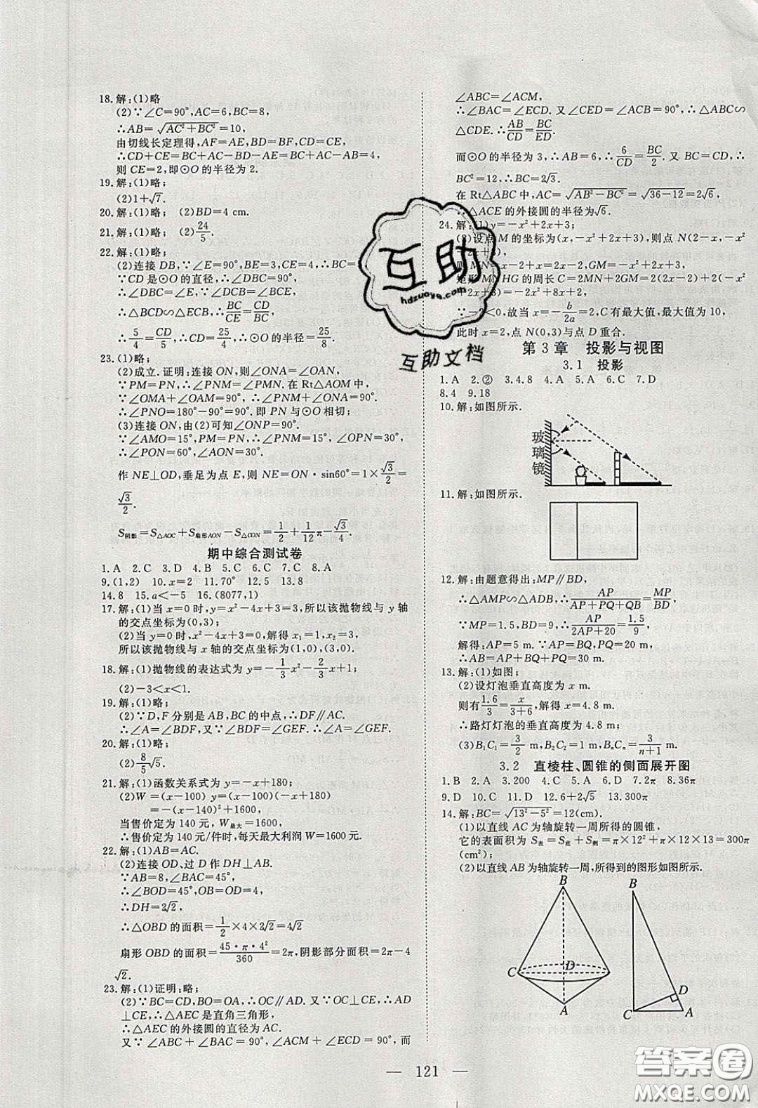 2020年351高效課堂導(dǎo)學(xué)案九年級數(shù)學(xué)下冊湘教版答案