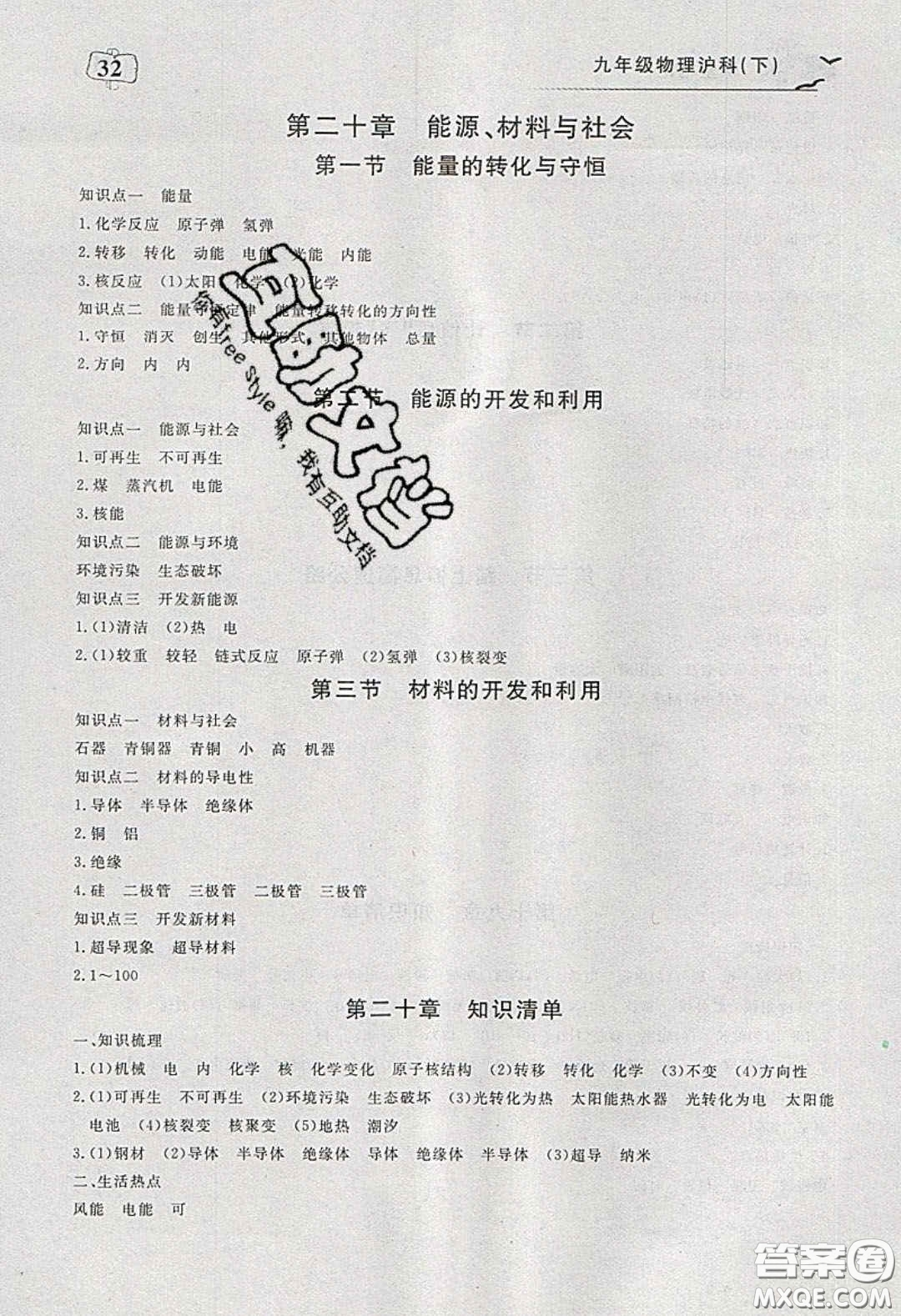 351高效課堂導(dǎo)學(xué)案2020年九年級(jí)物理下冊(cè)滬科版答案