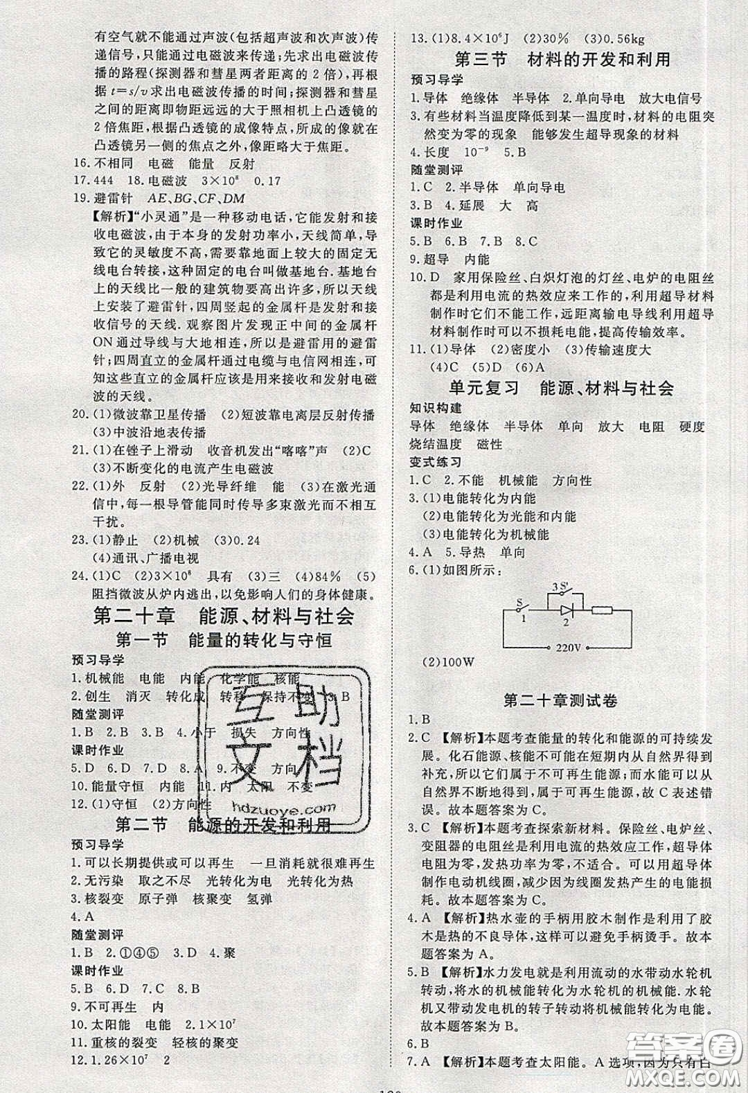 351高效課堂導(dǎo)學(xué)案2020年九年級(jí)物理下冊(cè)滬科版答案