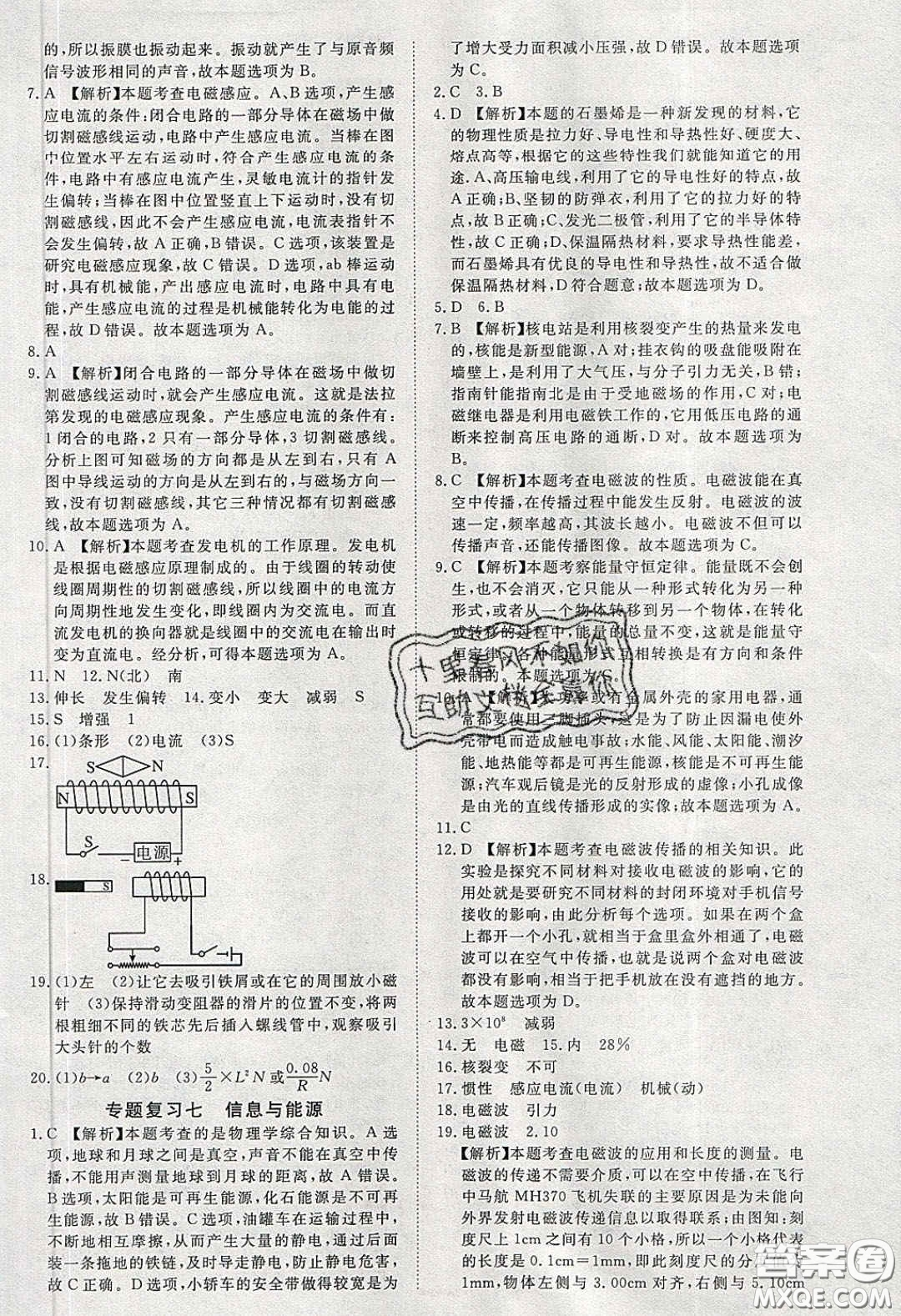 351高效課堂導(dǎo)學(xué)案2020年九年級(jí)物理下冊(cè)滬科版答案