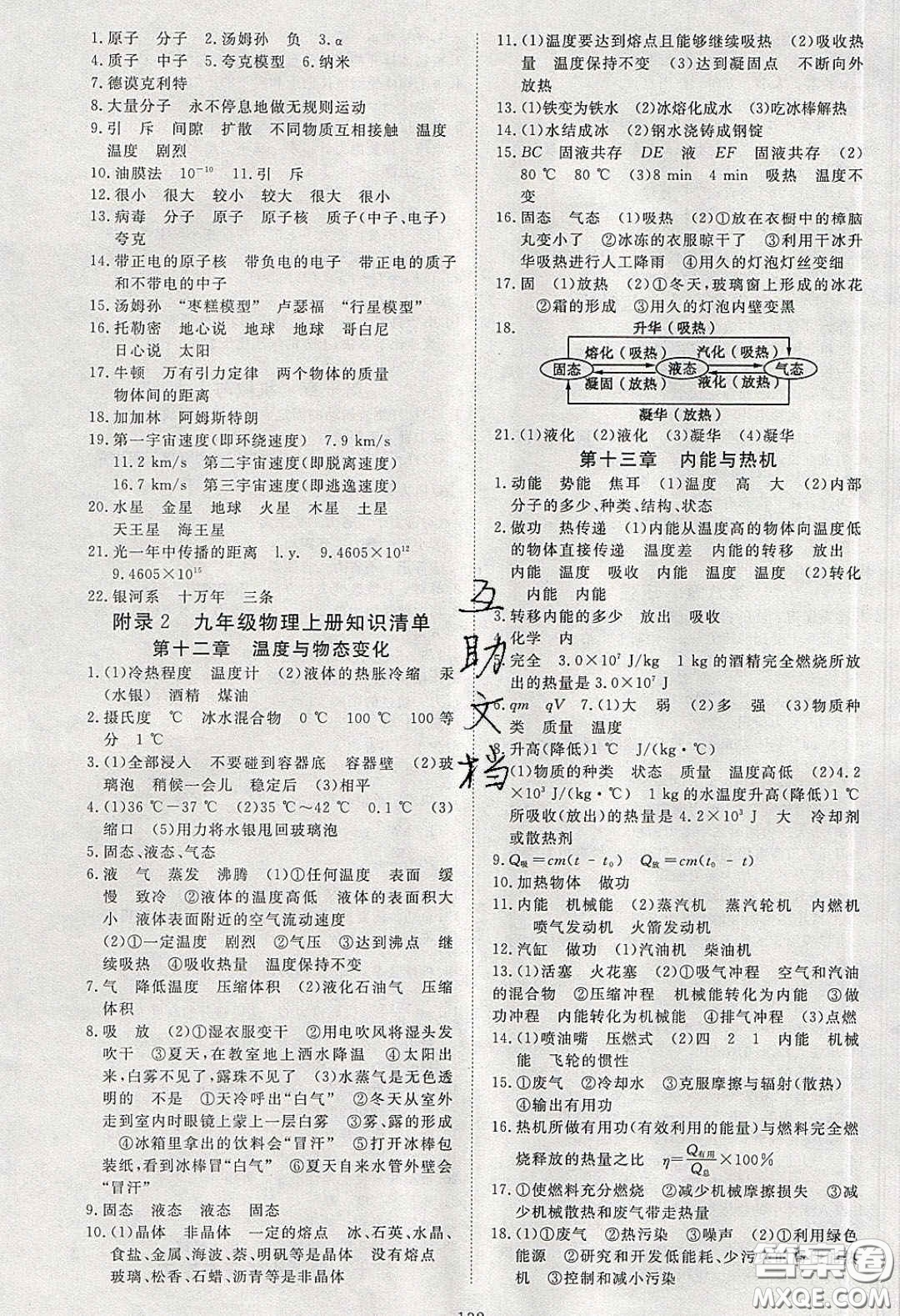 351高效課堂導(dǎo)學(xué)案2020年九年級(jí)物理下冊(cè)滬科版答案