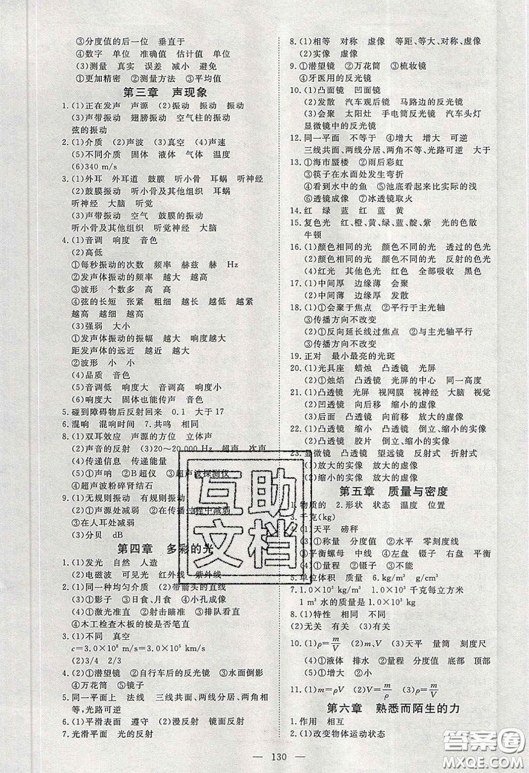 351高效課堂導(dǎo)學(xué)案2020年九年級(jí)物理下冊(cè)滬科版答案