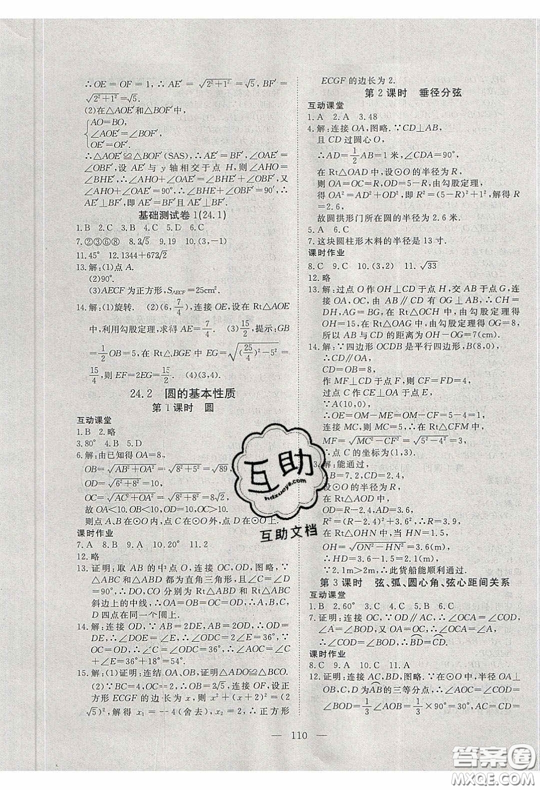 2020年351高效課堂導學案九年級數(shù)學下冊滬科版答案