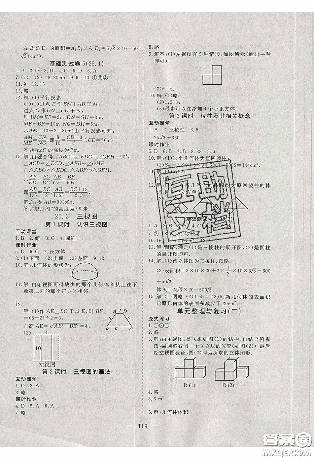 2020年351高效課堂導學案九年級數(shù)學下冊滬科版答案