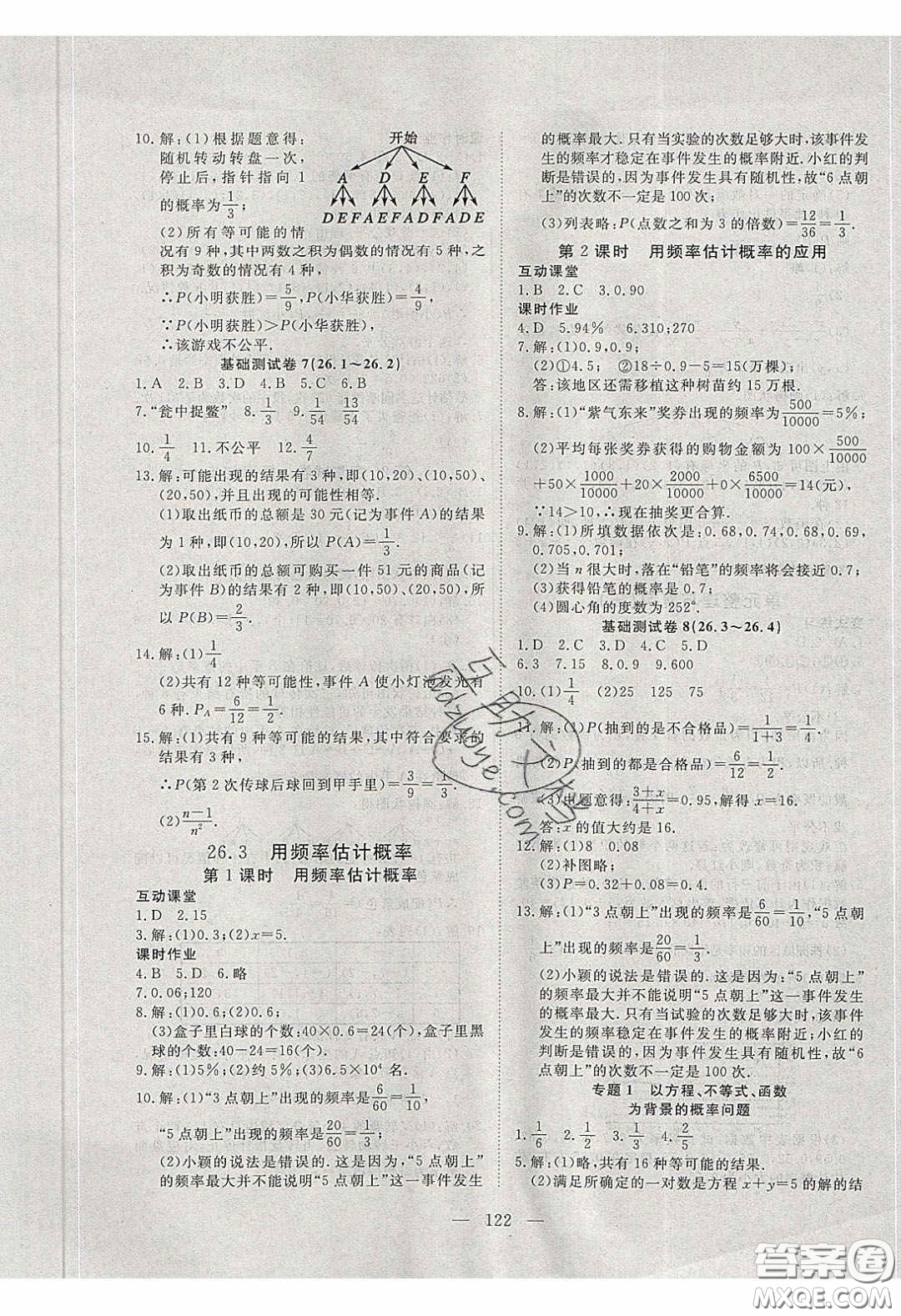 2020年351高效課堂導學案九年級數(shù)學下冊滬科版答案