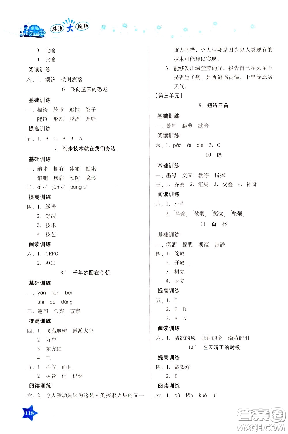 湖南教育出版社2020年學(xué)法大視野語(yǔ)文四年級(jí)下冊(cè)人教版參考答案