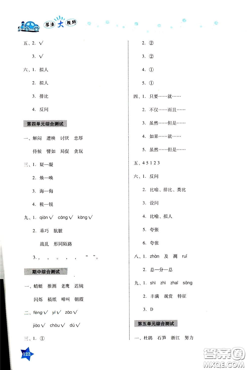 湖南教育出版社2020年學(xué)法大視野語(yǔ)文四年級(jí)下冊(cè)人教版參考答案