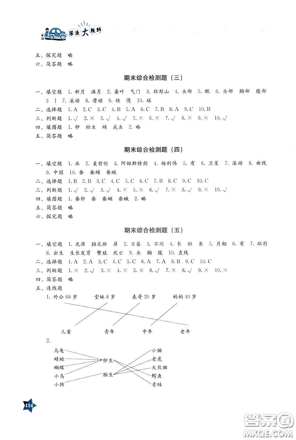 湖南教育出版社2020年學(xué)法大視野科學(xué)三年級下冊教科版參考答案