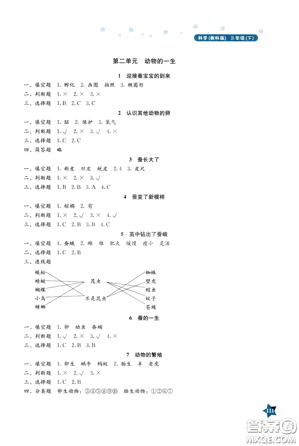 湖南教育出版社2020年學(xué)法大視野科學(xué)三年級下冊教科版參考答案