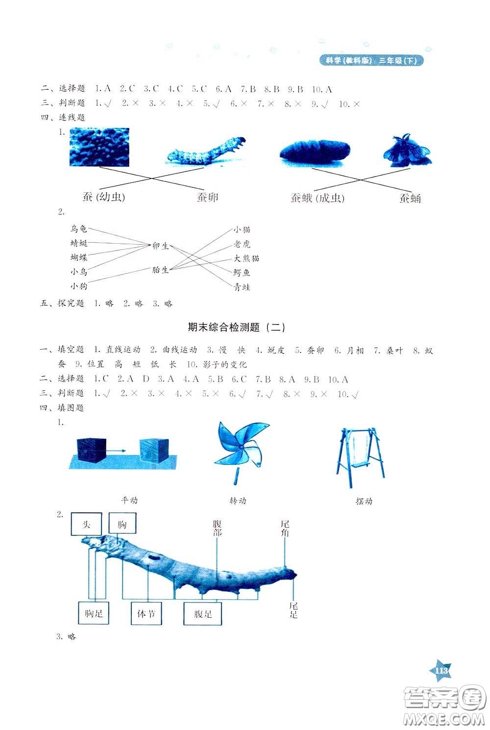 湖南教育出版社2020年學(xué)法大視野科學(xué)三年級下冊教科版參考答案