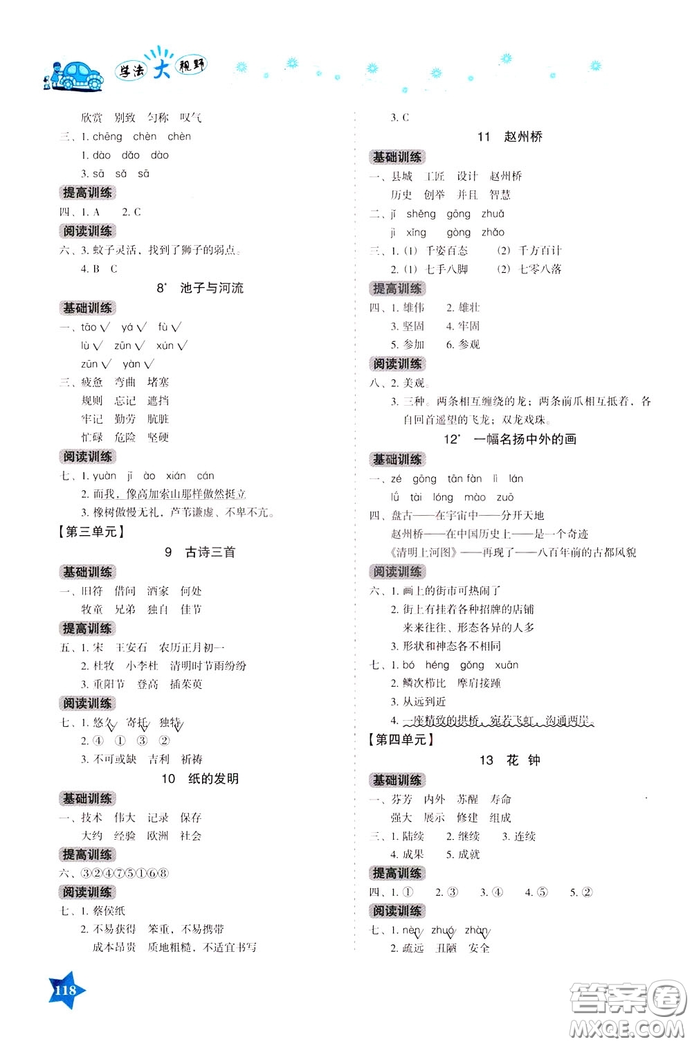 湖南教育出版社2020年學(xué)法大視野語(yǔ)文三年級(jí)下冊(cè)人教版參考答案