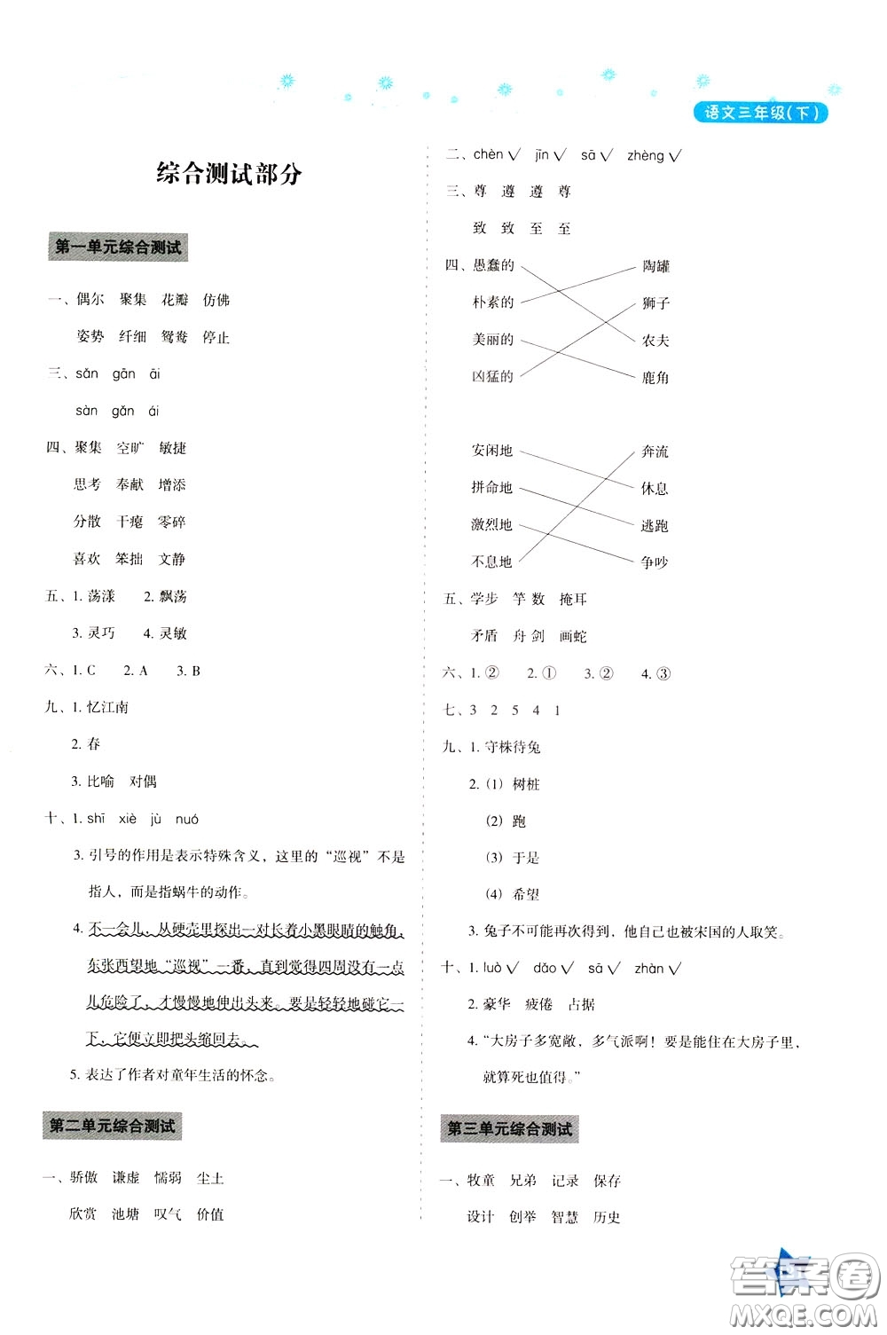 湖南教育出版社2020年學(xué)法大視野語(yǔ)文三年級(jí)下冊(cè)人教版參考答案