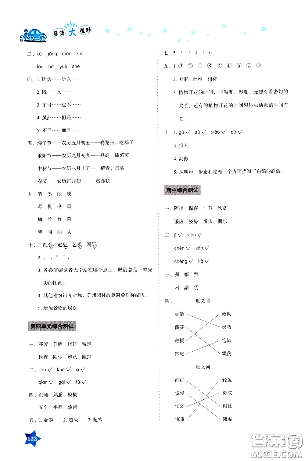 湖南教育出版社2020年學(xué)法大視野語(yǔ)文三年級(jí)下冊(cè)人教版參考答案