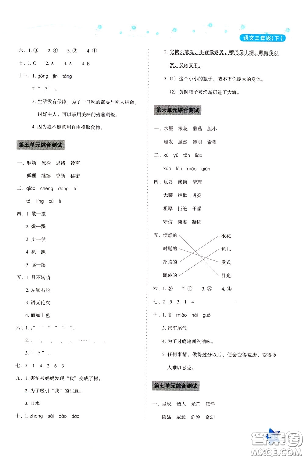 湖南教育出版社2020年學(xué)法大視野語(yǔ)文三年級(jí)下冊(cè)人教版參考答案