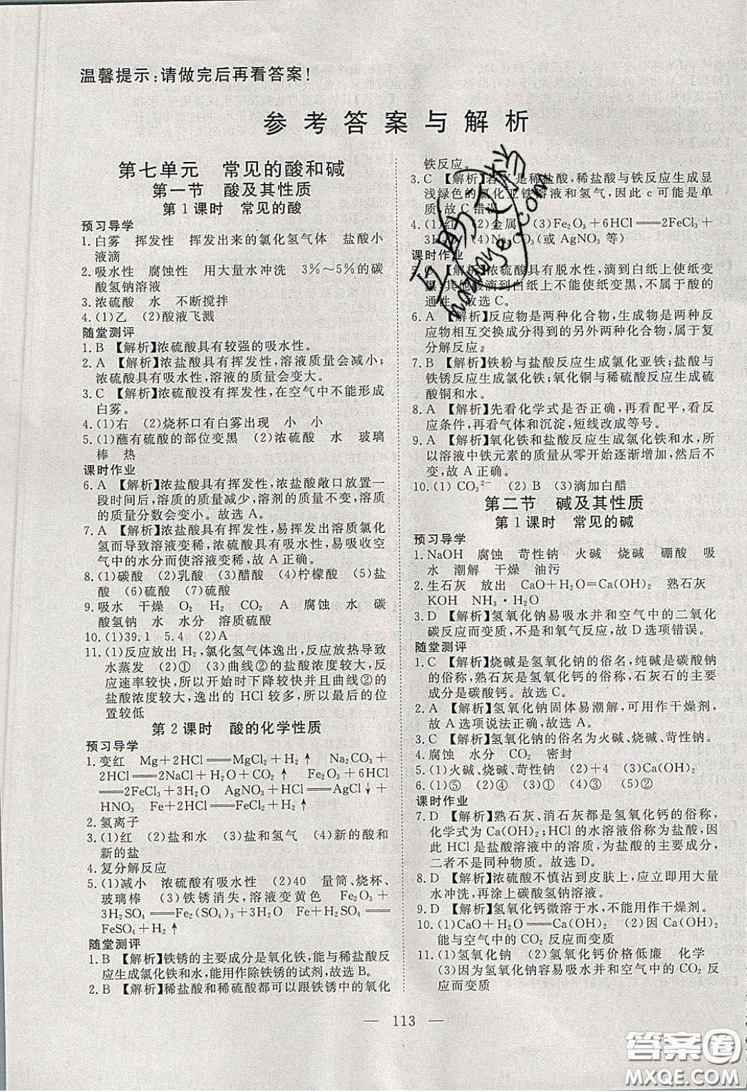 2020年351高效課堂導(dǎo)學(xué)案九年級(jí)化學(xué)下冊(cè)魯教版答案