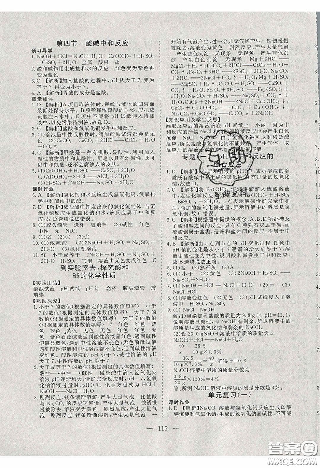 2020年351高效課堂導(dǎo)學(xué)案九年級(jí)化學(xué)下冊(cè)魯教版答案