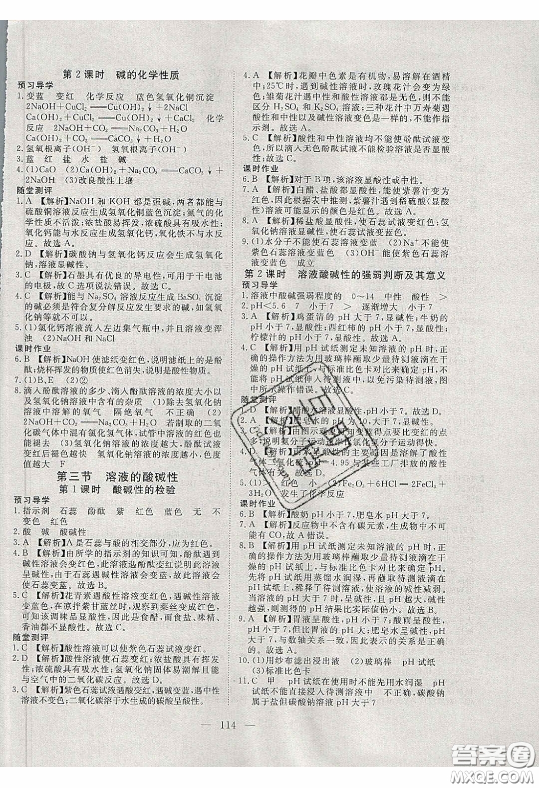 2020年351高效課堂導(dǎo)學(xué)案九年級(jí)化學(xué)下冊(cè)魯教版答案