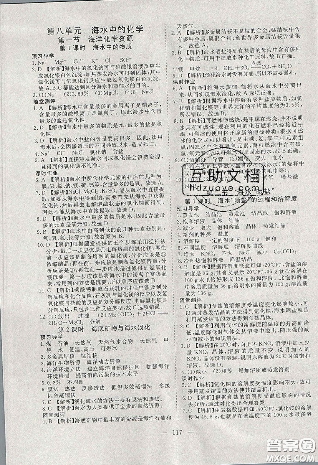 2020年351高效課堂導(dǎo)學(xué)案九年級(jí)化學(xué)下冊(cè)魯教版答案