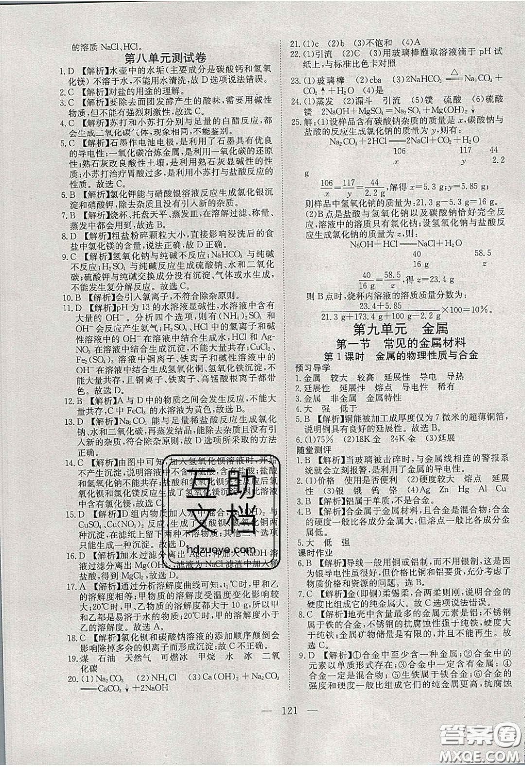 2020年351高效課堂導(dǎo)學(xué)案九年級(jí)化學(xué)下冊(cè)魯教版答案