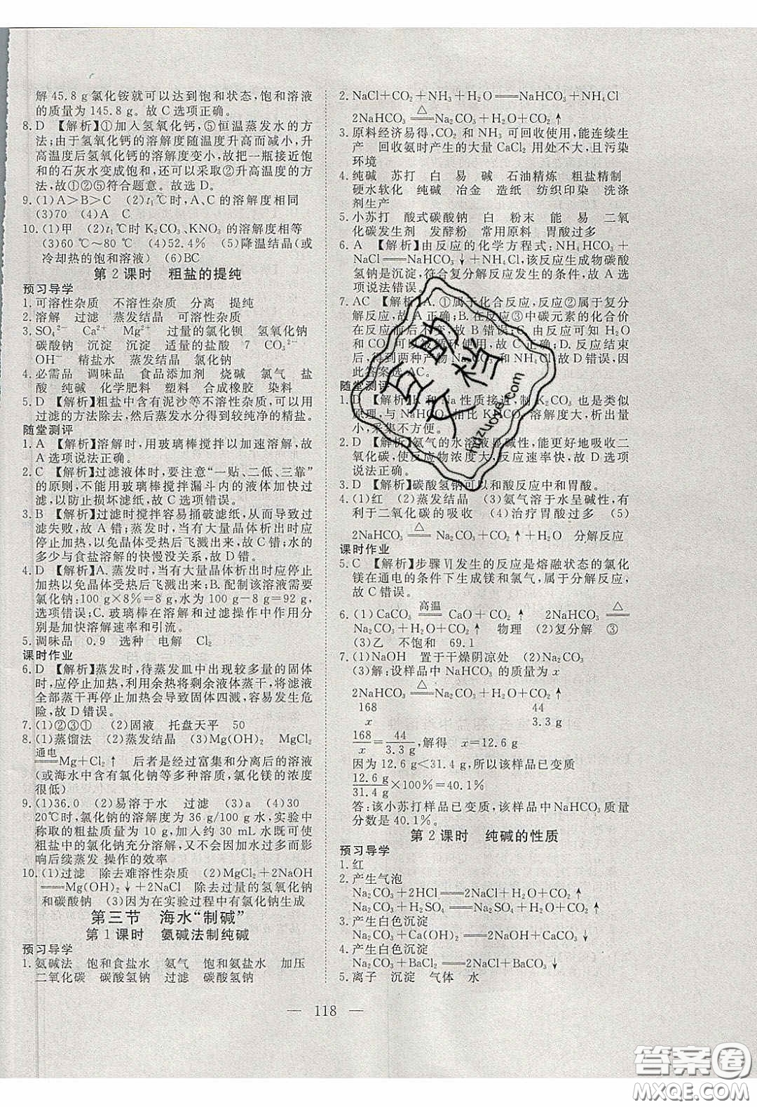 2020年351高效課堂導(dǎo)學(xué)案九年級(jí)化學(xué)下冊(cè)魯教版答案