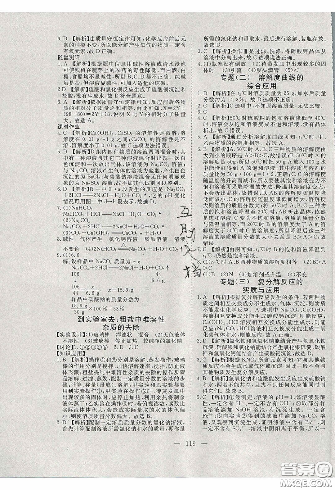 2020年351高效課堂導(dǎo)學(xué)案九年級(jí)化學(xué)下冊(cè)魯教版答案