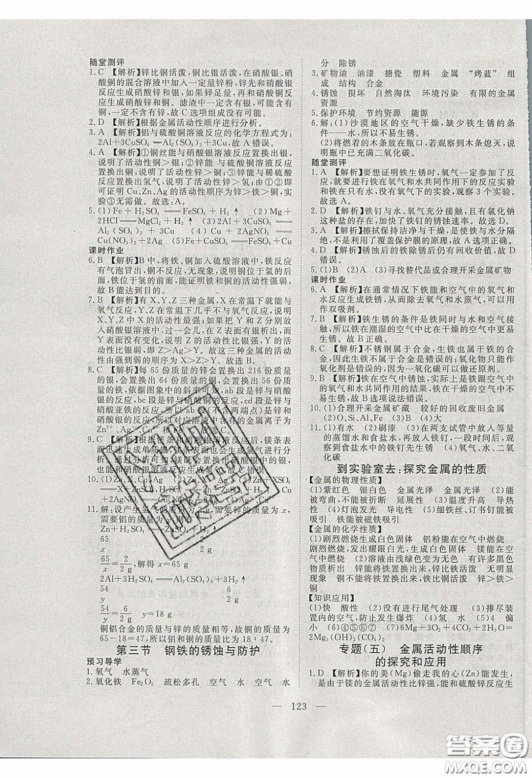 2020年351高效課堂導(dǎo)學(xué)案九年級(jí)化學(xué)下冊(cè)魯教版答案