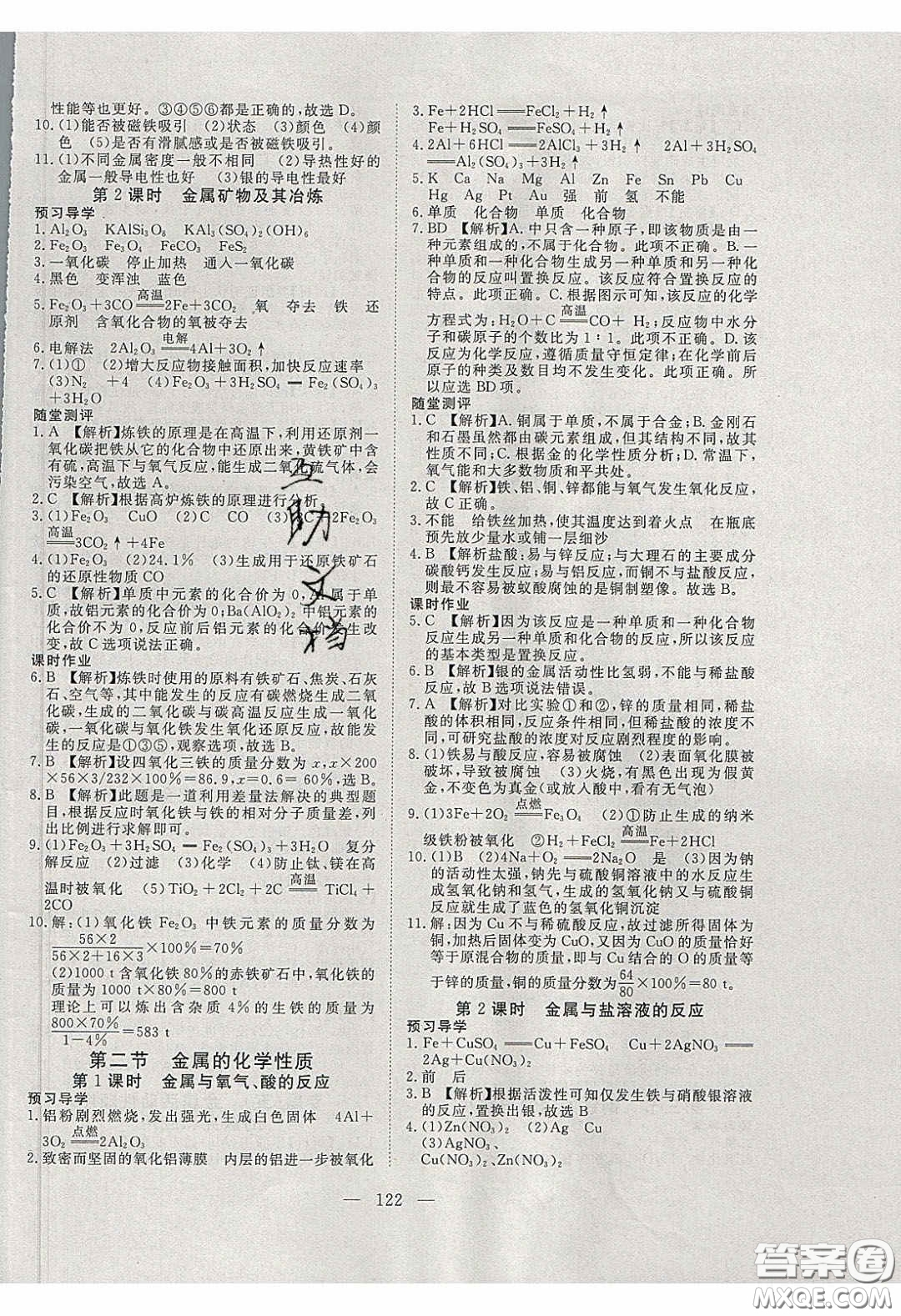 2020年351高效課堂導(dǎo)學(xué)案九年級(jí)化學(xué)下冊(cè)魯教版答案