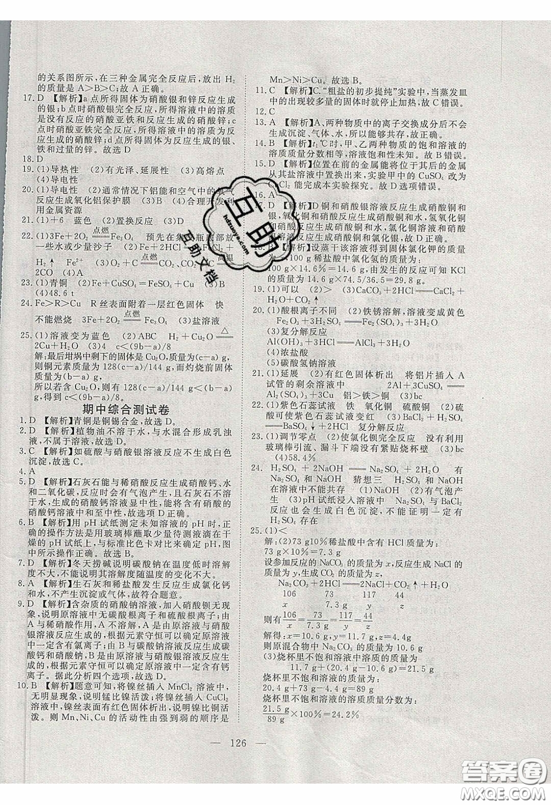 2020年351高效課堂導(dǎo)學(xué)案九年級(jí)化學(xué)下冊(cè)魯教版答案