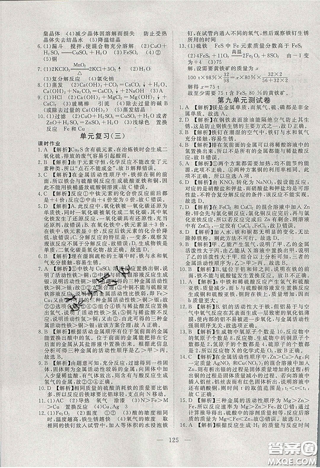 2020年351高效課堂導(dǎo)學(xué)案九年級(jí)化學(xué)下冊(cè)魯教版答案