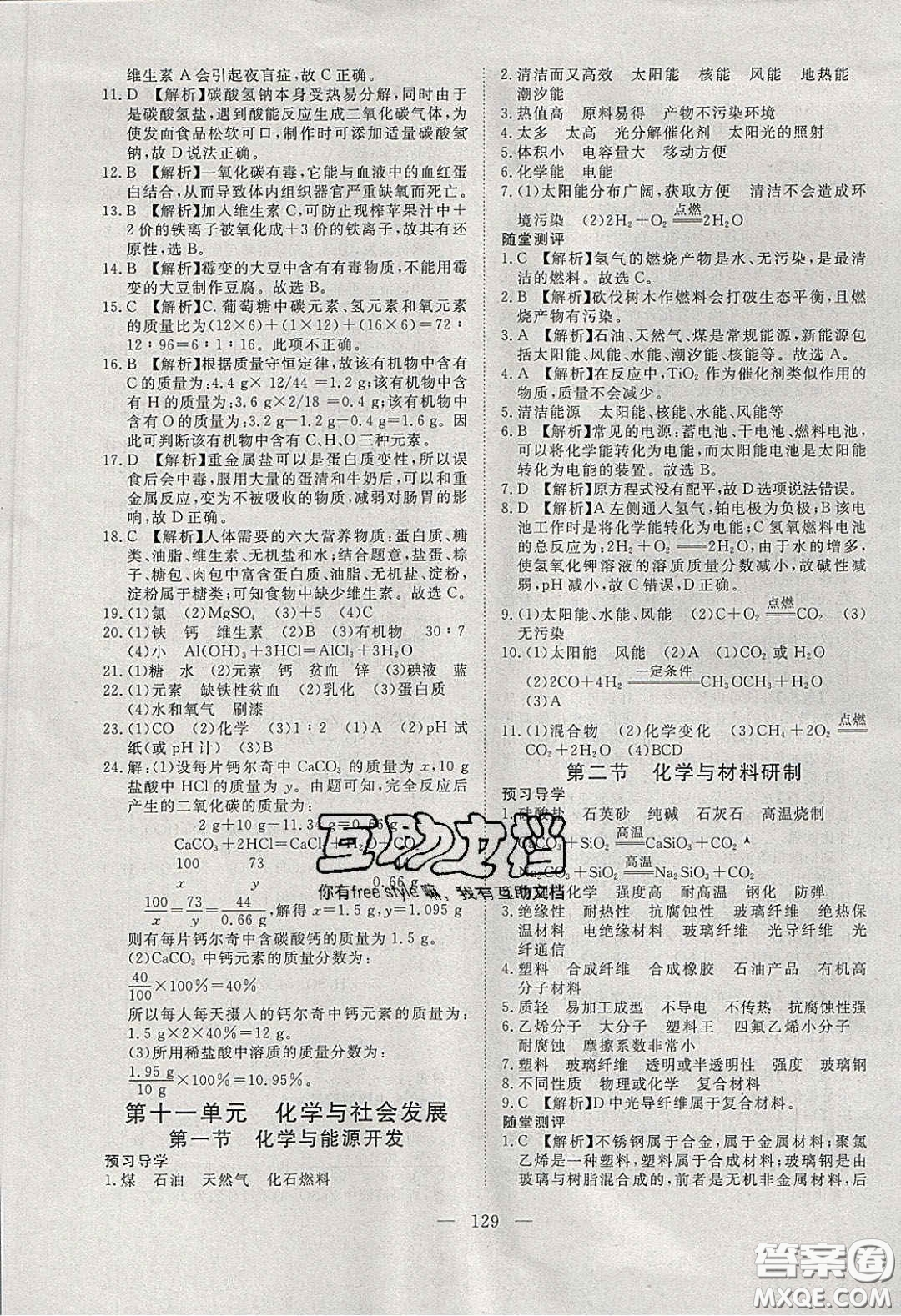 2020年351高效課堂導(dǎo)學(xué)案九年級(jí)化學(xué)下冊(cè)魯教版答案