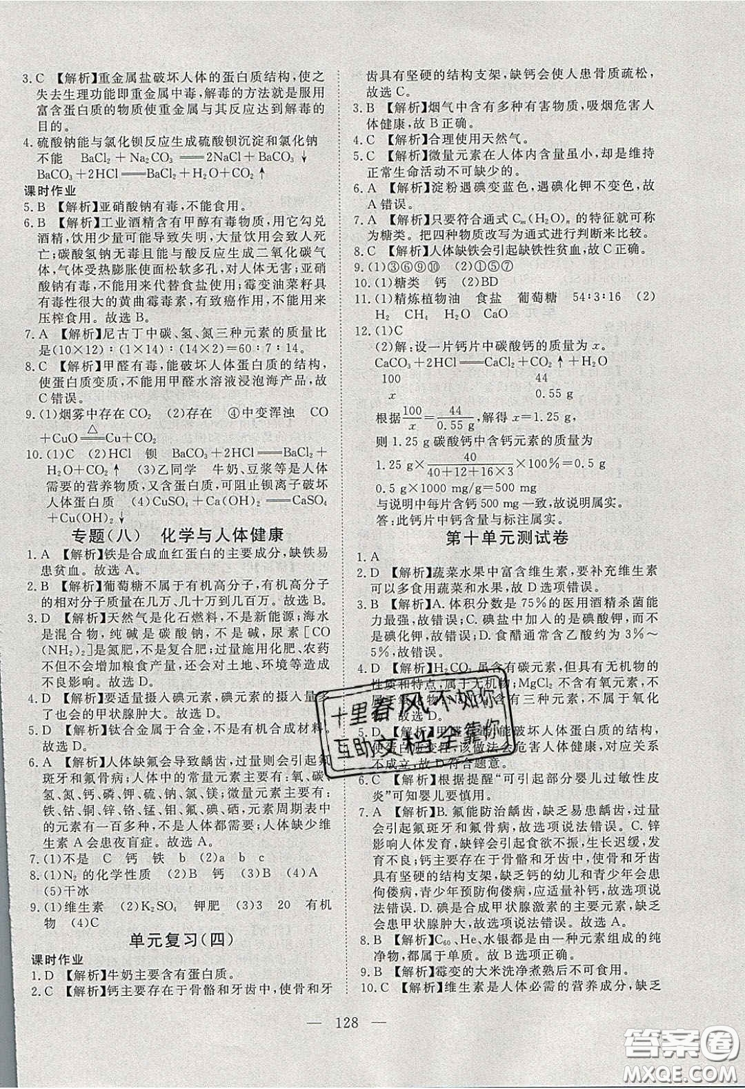 2020年351高效課堂導(dǎo)學(xué)案九年級(jí)化學(xué)下冊(cè)魯教版答案