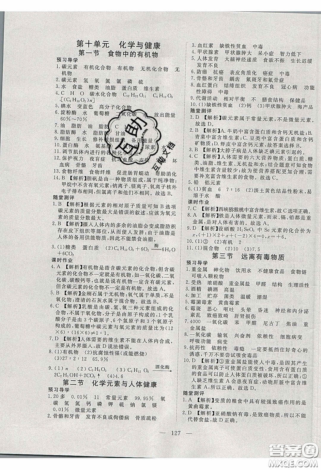 2020年351高效課堂導(dǎo)學(xué)案九年級(jí)化學(xué)下冊(cè)魯教版答案