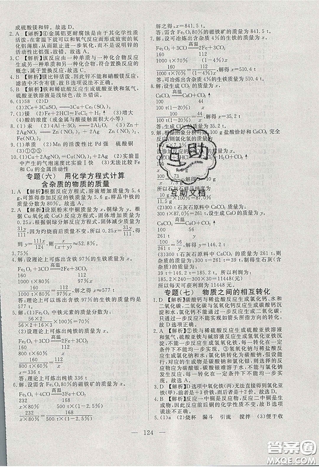 2020年351高效課堂導(dǎo)學(xué)案九年級(jí)化學(xué)下冊(cè)魯教版答案