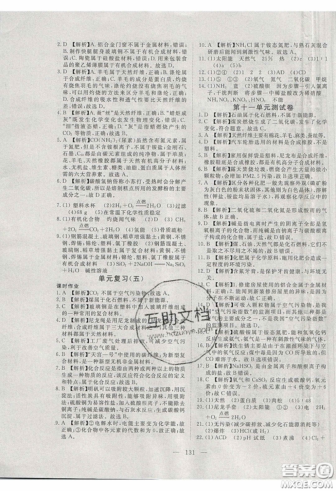 2020年351高效課堂導(dǎo)學(xué)案九年級(jí)化學(xué)下冊(cè)魯教版答案