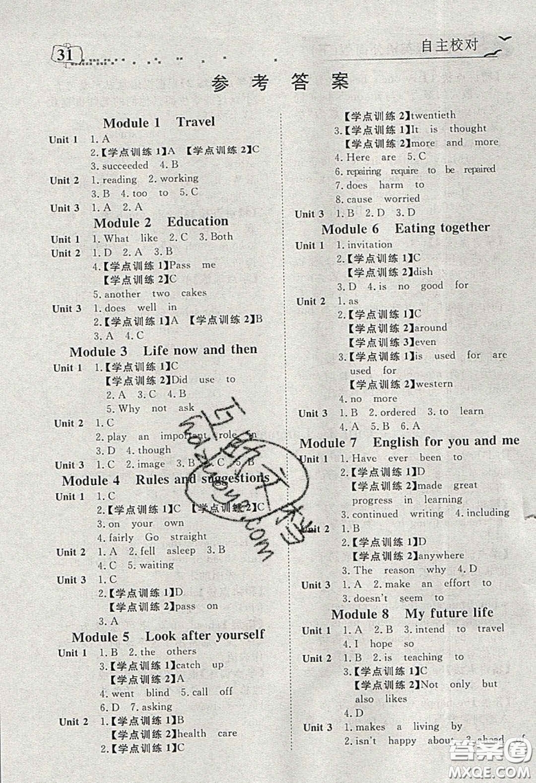 2020年351高效課堂導(dǎo)學(xué)案九年級英語下冊外研版答案