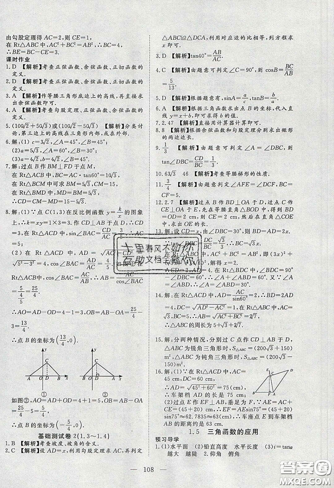 2020年351高效課堂導(dǎo)學(xué)案九年級(jí)數(shù)學(xué)下冊(cè)北師大版答案