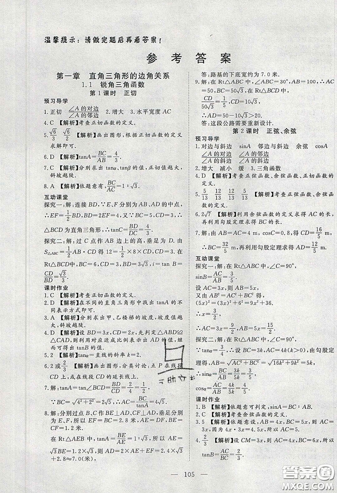 2020年351高效課堂導(dǎo)學(xué)案九年級(jí)數(shù)學(xué)下冊(cè)北師大版答案