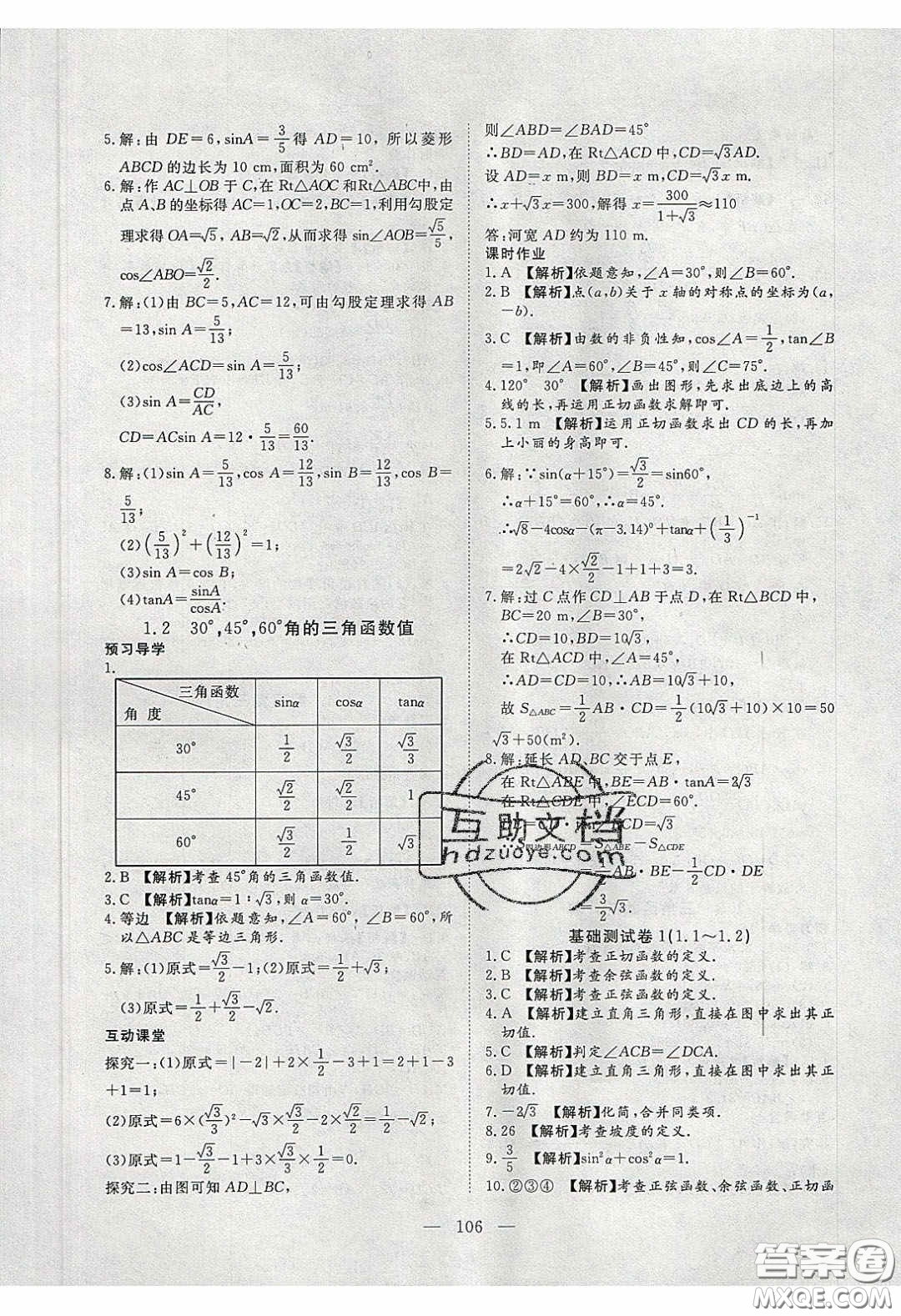 2020年351高效課堂導(dǎo)學(xué)案九年級(jí)數(shù)學(xué)下冊(cè)北師大版答案