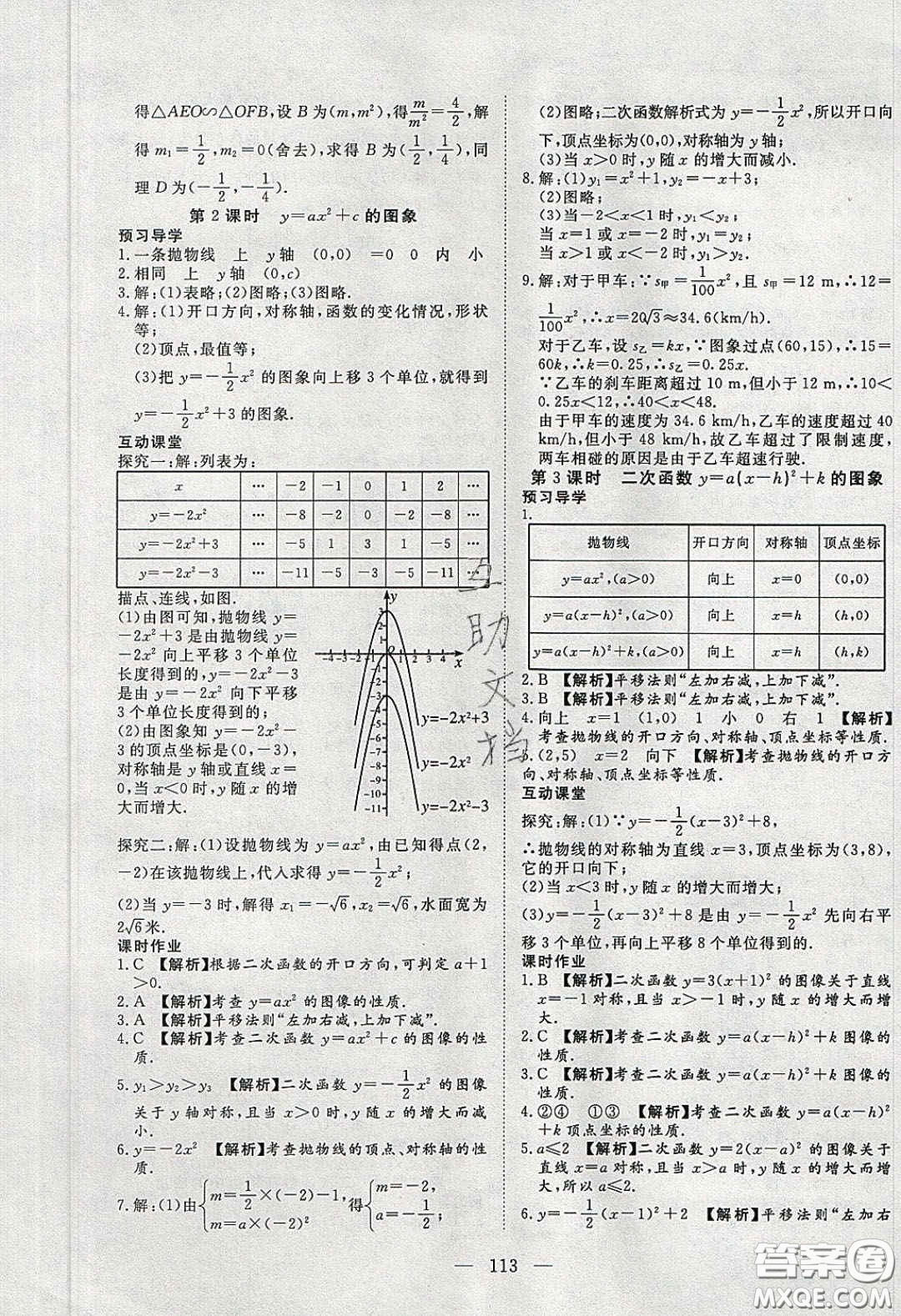 2020年351高效課堂導(dǎo)學(xué)案九年級(jí)數(shù)學(xué)下冊(cè)北師大版答案