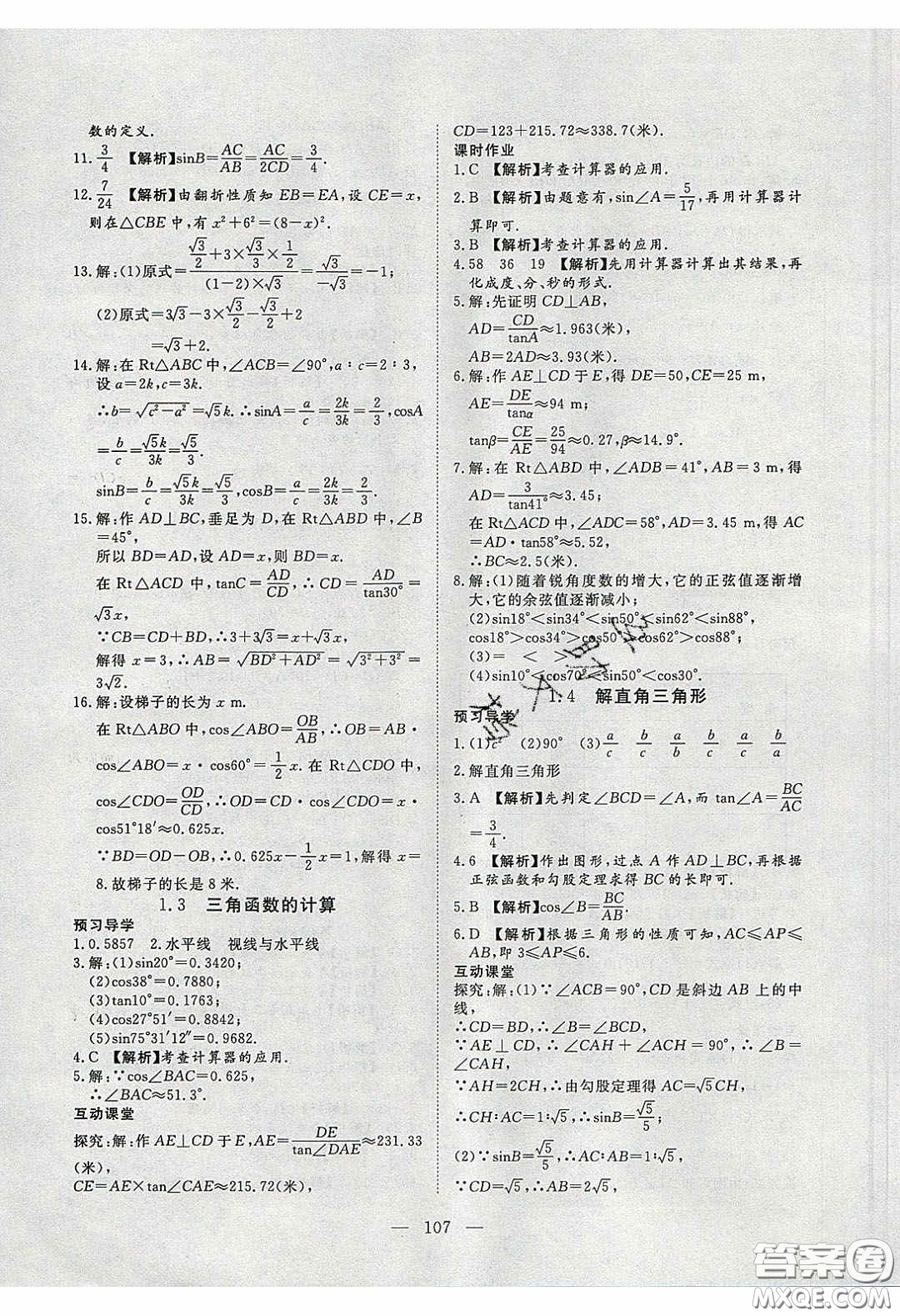 2020年351高效課堂導(dǎo)學(xué)案九年級(jí)數(shù)學(xué)下冊(cè)北師大版答案